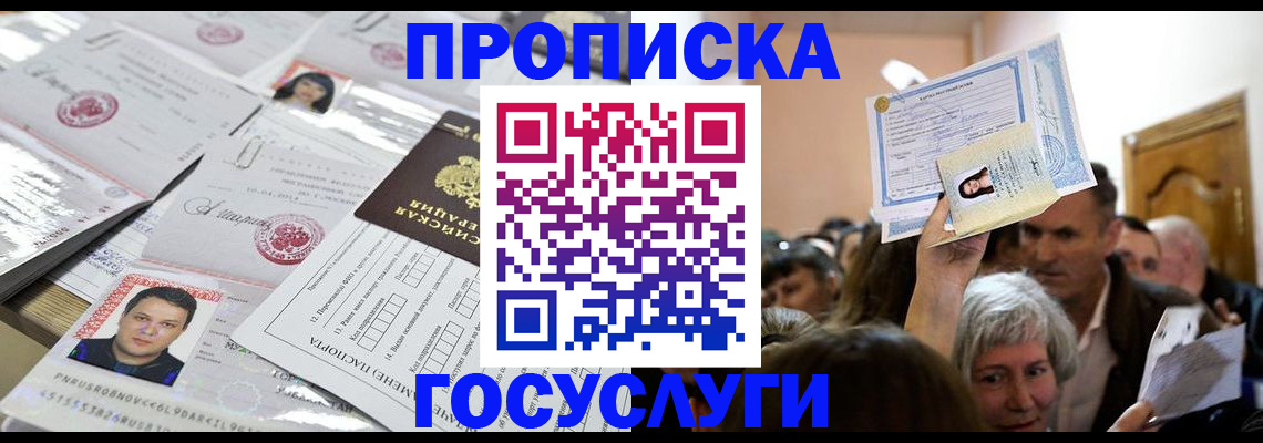 купить прописку в Каргополе